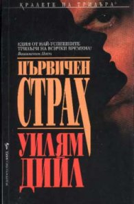 Първичен страх