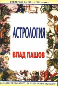 Астрология