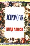 Астрология