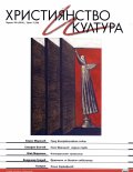 Християнство и култура; Бр.3/2014
