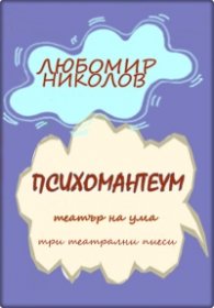 Психомантеум