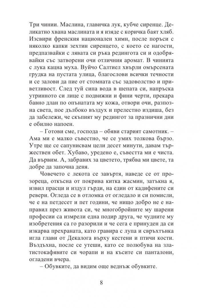 Солал
