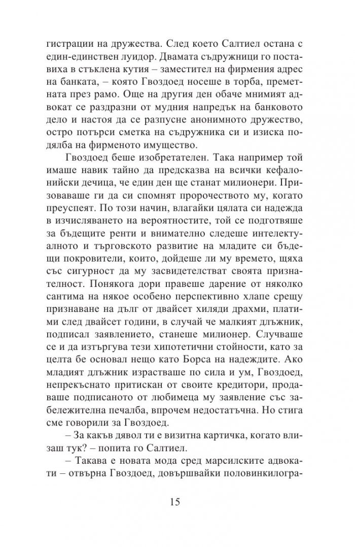 Солал