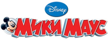 Мики Маус.Бр.15/2000