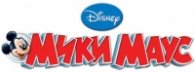 Мики Маус.Бр.15/2000