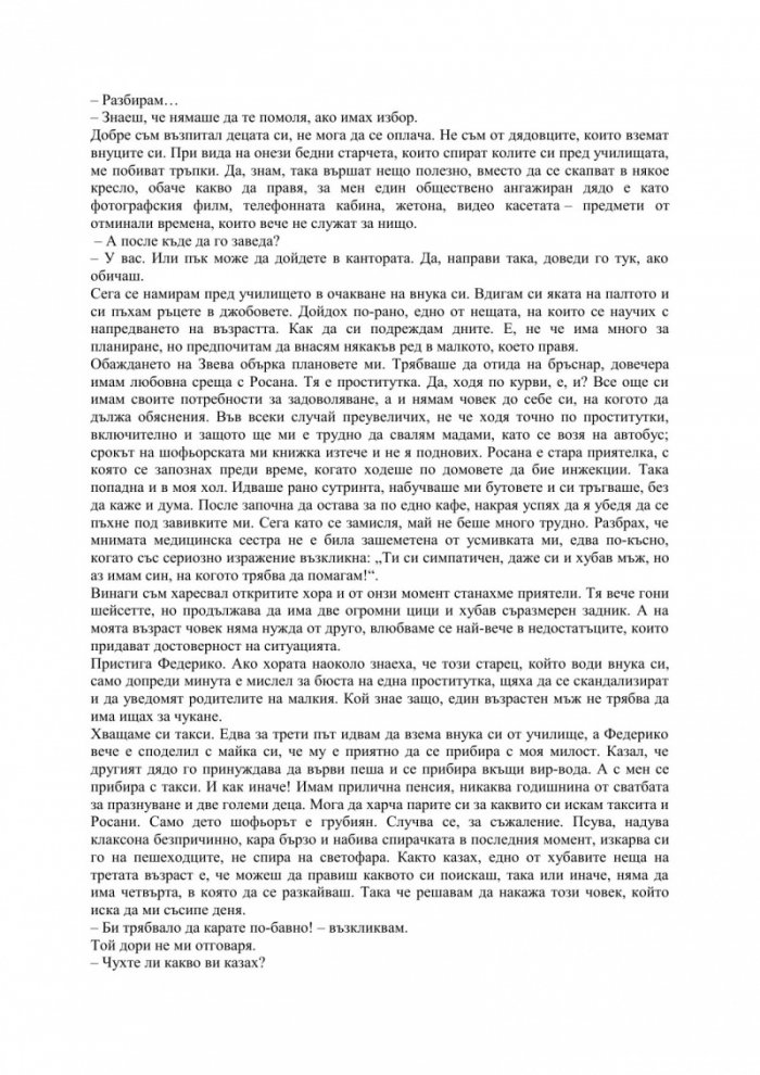 Изкушението да бъдеш щастлив
