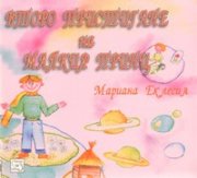 Второто пристигане на малкия принц