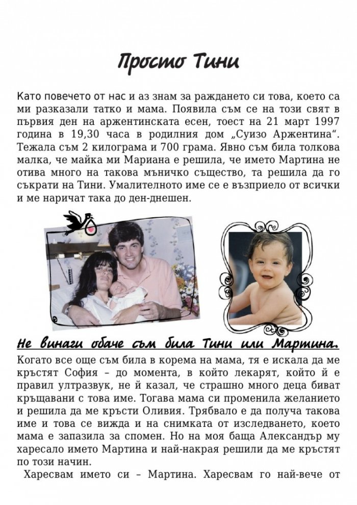 Просто Тини