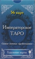 Императорско Таро: Гадателски карти