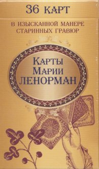 Карти за гадаене на Мария Ленорман