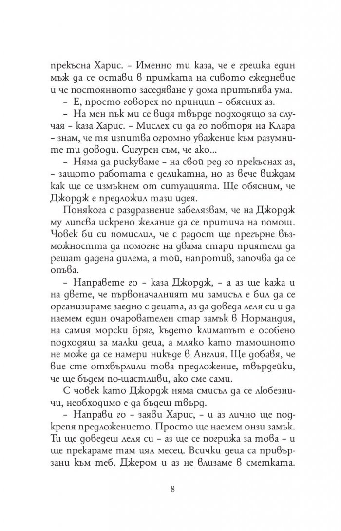 Трима на бумел