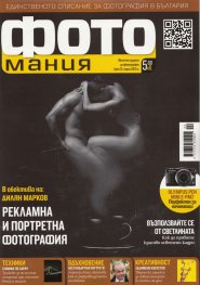 ФОТОмания; Бр.12/ април 2013 г.