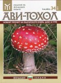Сп. Ави - Тохол/ Кн.34/2015