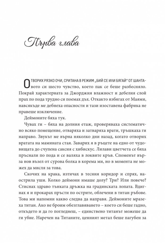 Полукръвна Кн.1 от поредицата Заветът