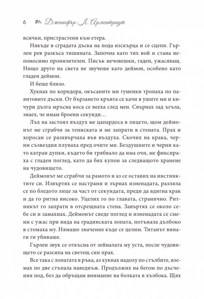 Полукръвна Кн.1 от поредицата Заветът