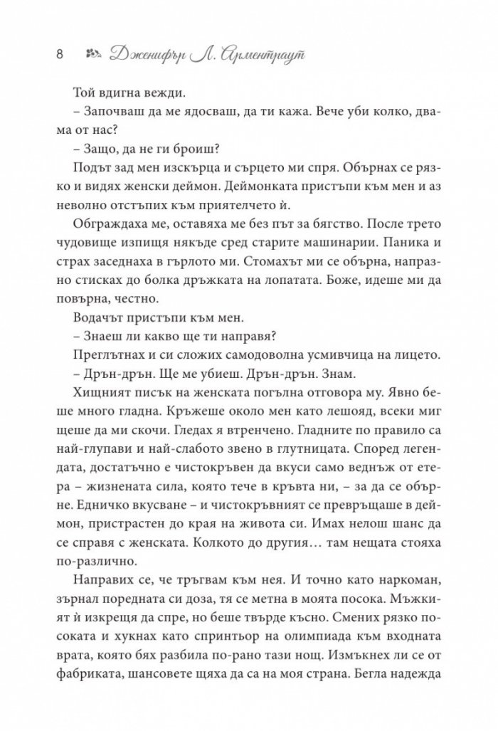 Полукръвна Кн.1 от поредицата Заветът