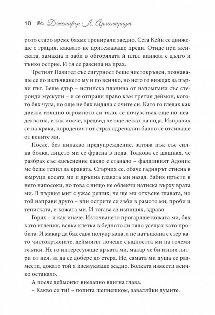 Полукръвна Кн.1 от поредицата Заветът