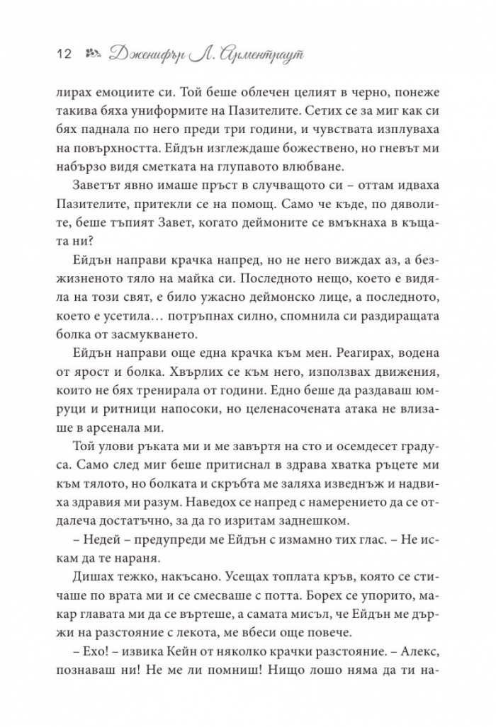 Полукръвна Кн.1 от поредицата Заветът