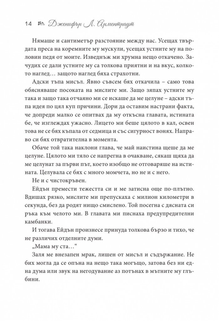 Полукръвна Кн.1 от поредицата Заветът