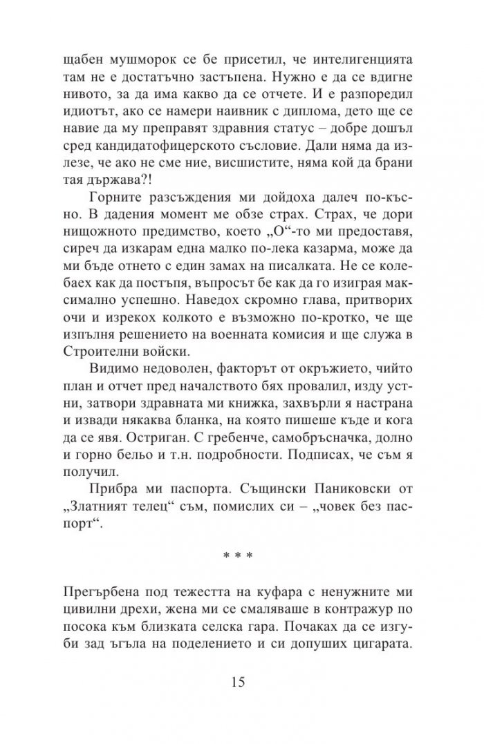 Трудовак