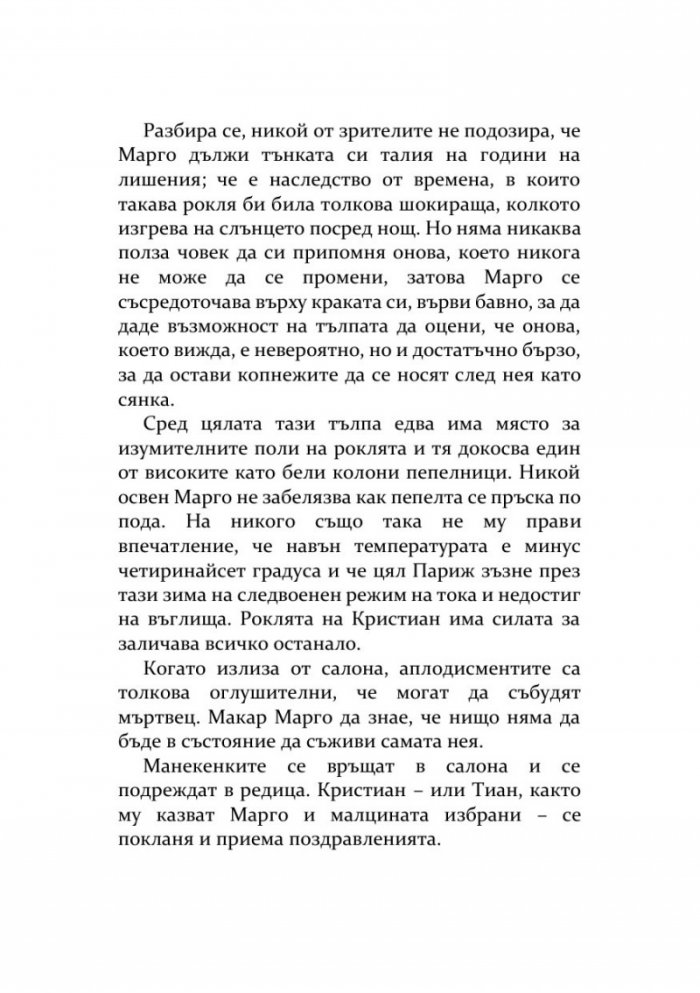 Тайната на Диор