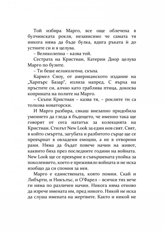 Тайната на Диор