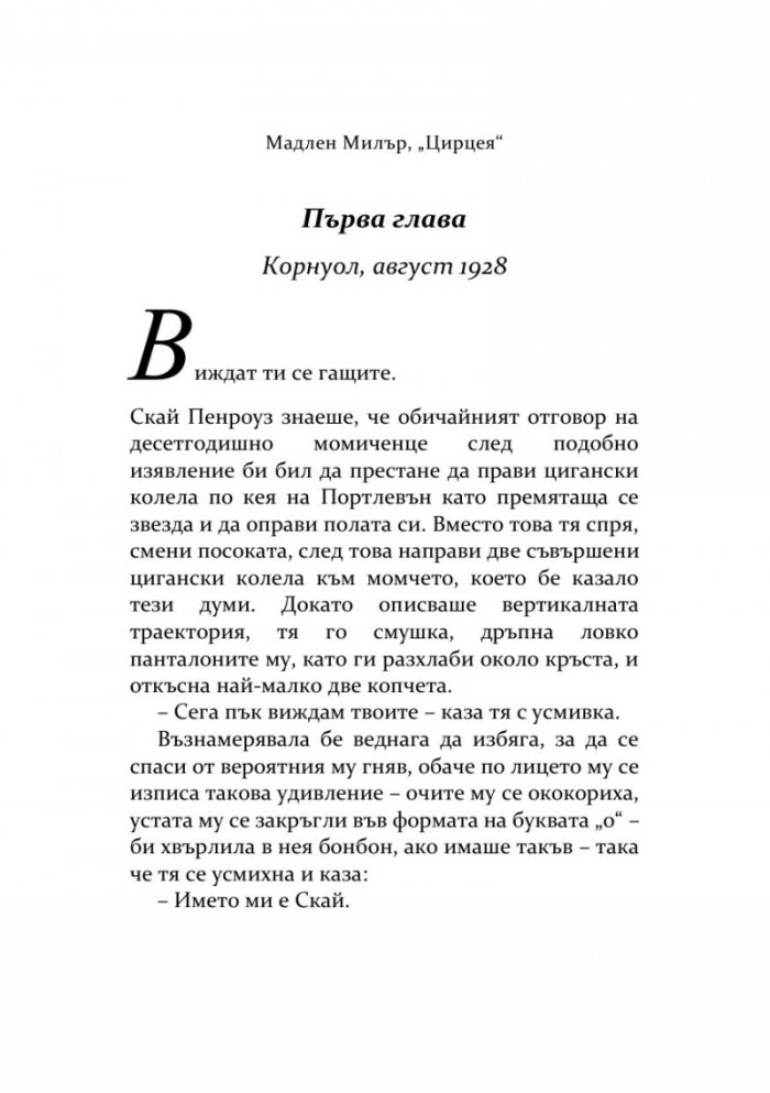 Тайната на Диор
