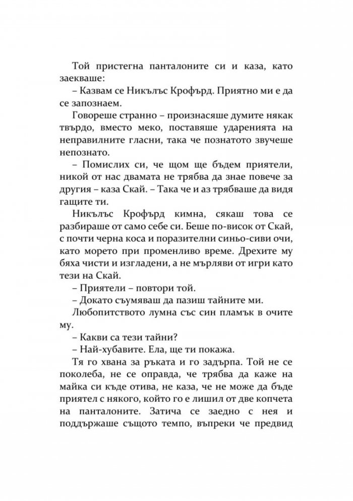Тайната на Диор