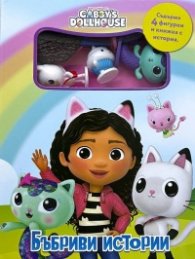 Габи: Бъбриви истории 
