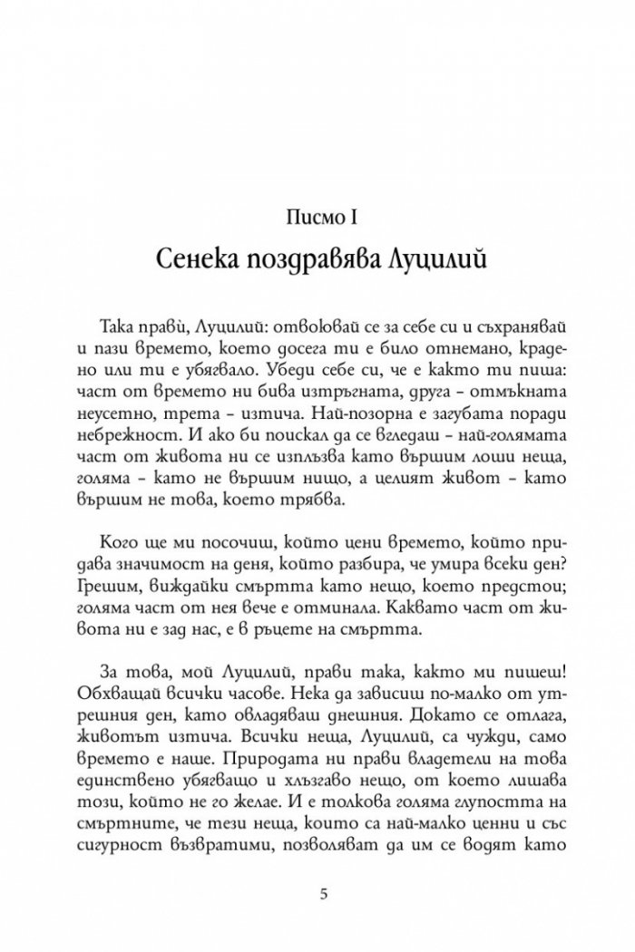 Нравствени писма до Луцилий