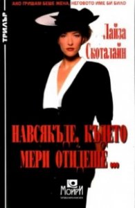 Фатална слабост