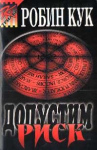 Допустим риск