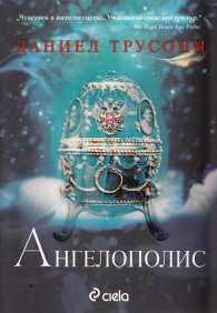 Ангелополис