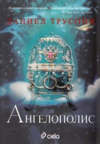 Ангелополис