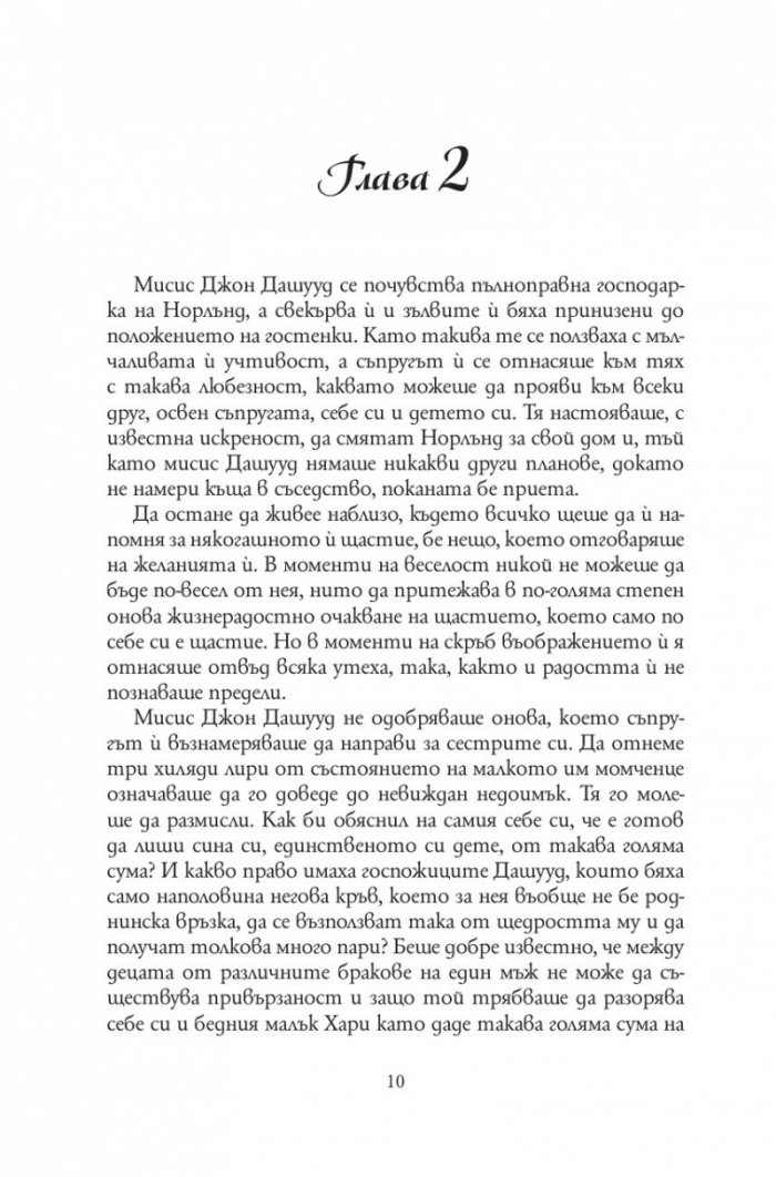 Разум и чувства