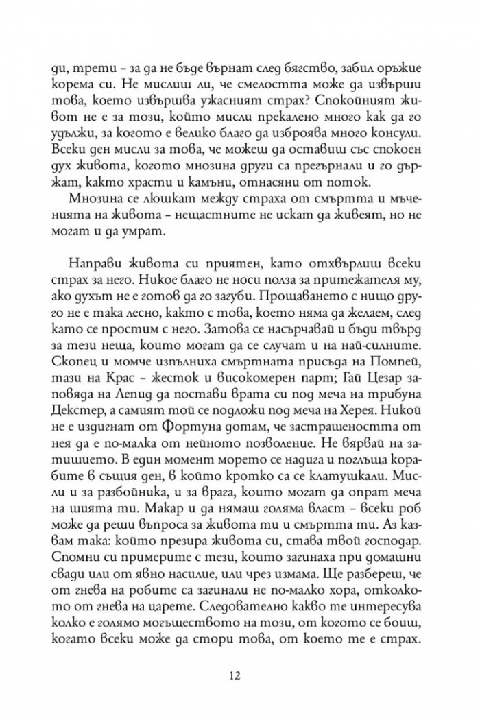 Нравствени писма до Луцилий 1
