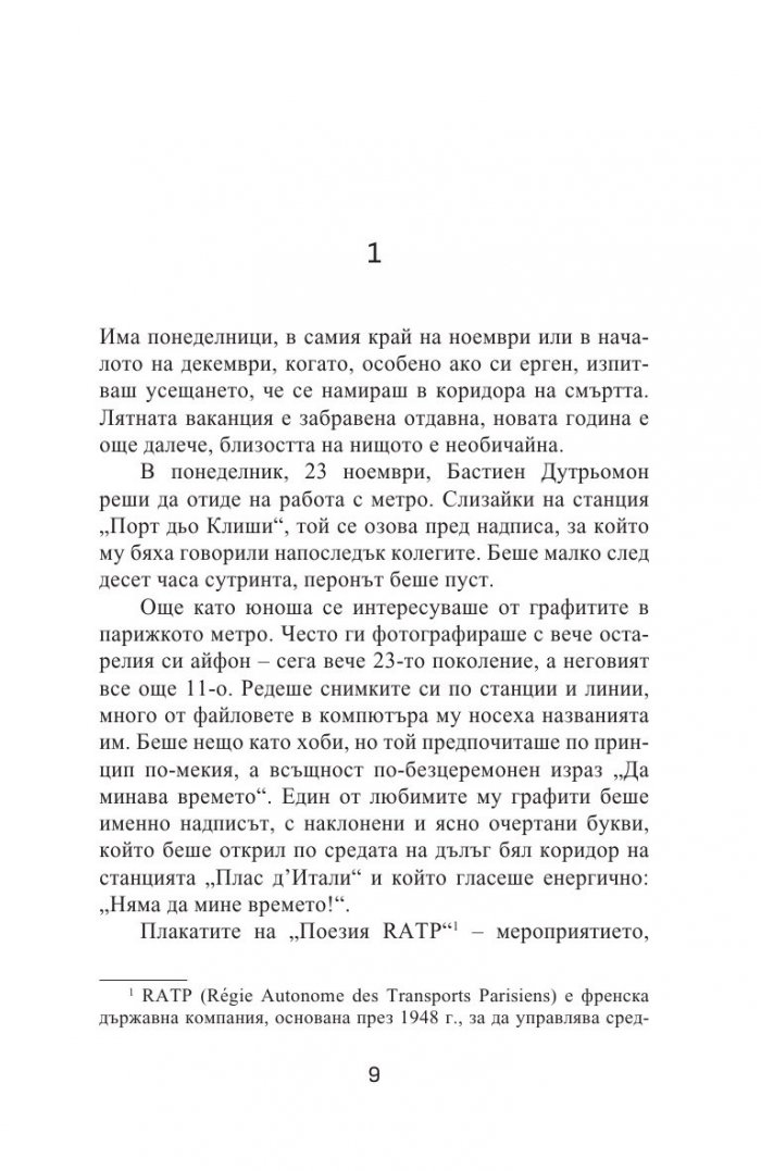 Унищожение