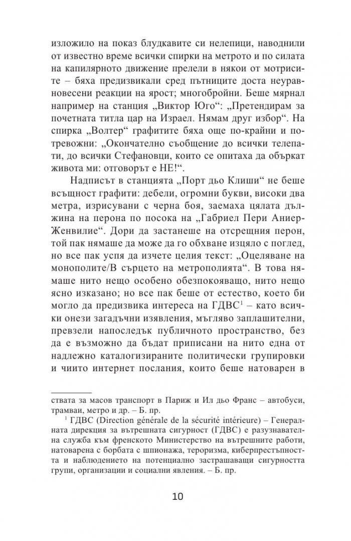 Унищожение