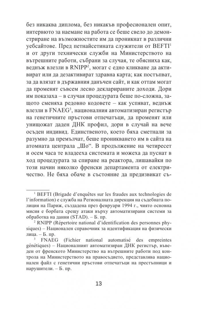 Унищожение