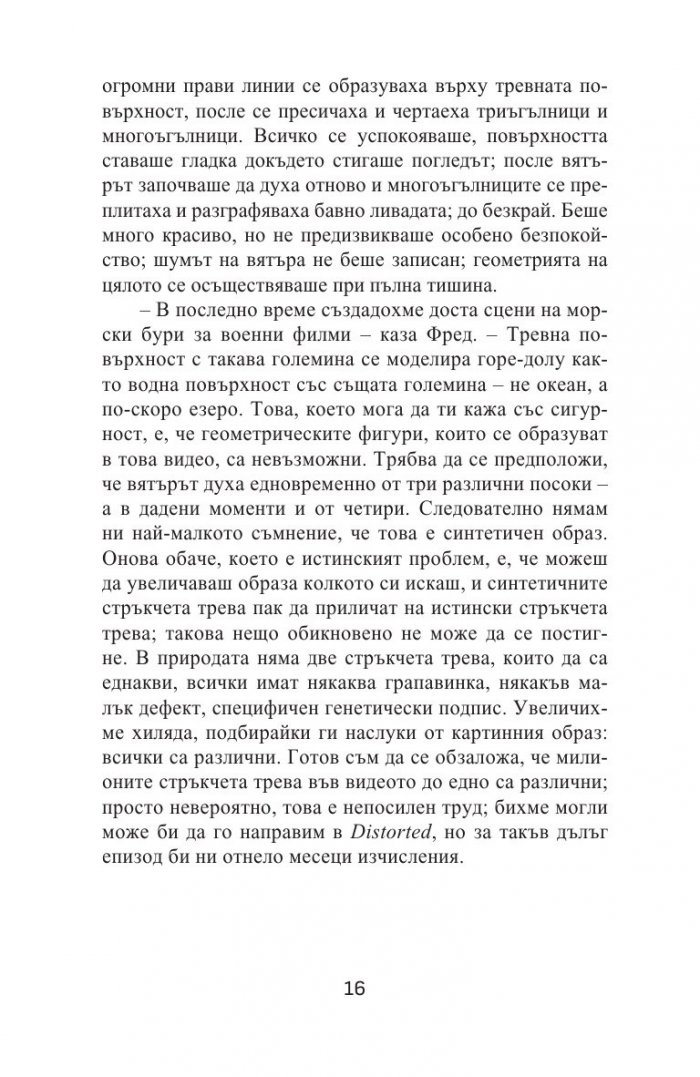Унищожение