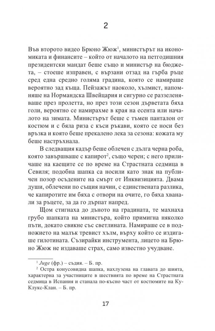 Унищожение