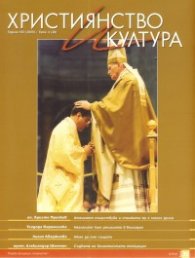 Християнство и култура; Бр.4/2009