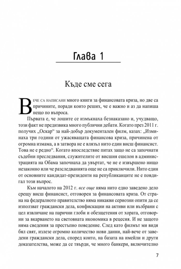 Хищническа нация