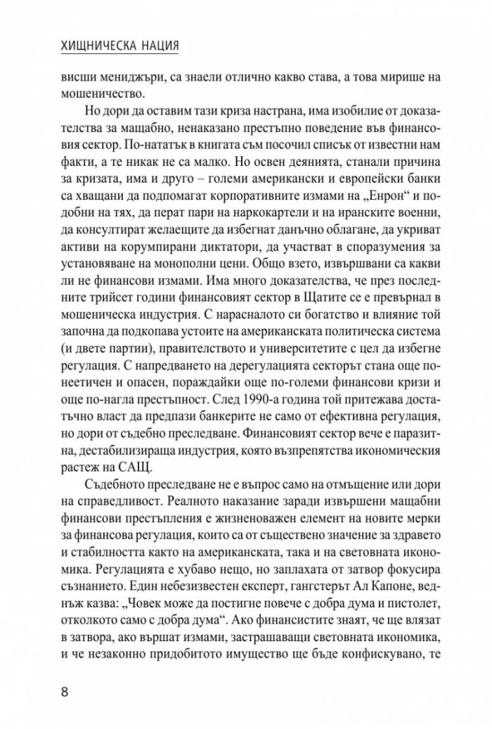 Хищническа нация