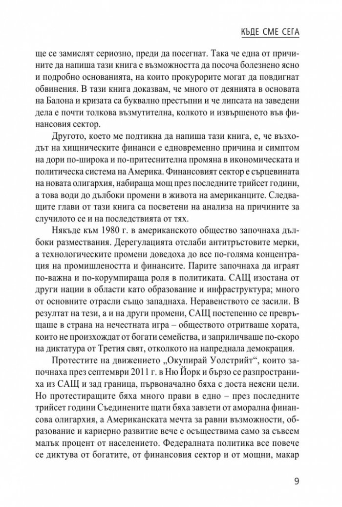 Хищническа нация