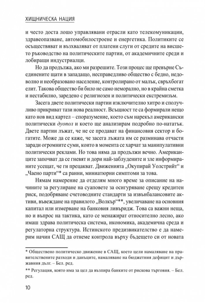 Хищническа нация