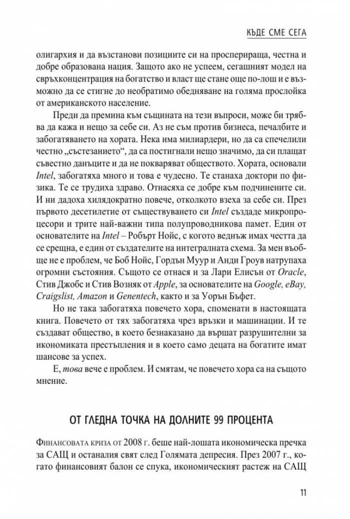 Хищническа нация