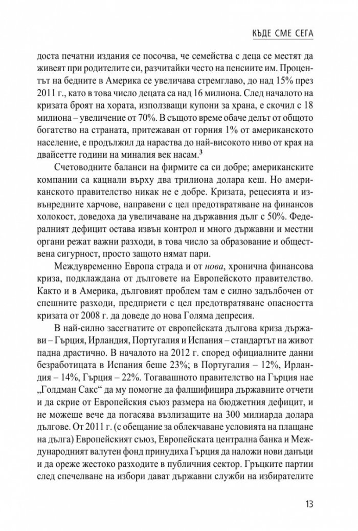 Хищническа нация