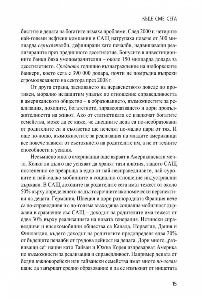 Хищническа нация