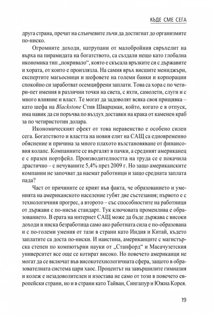 Хищническа нация